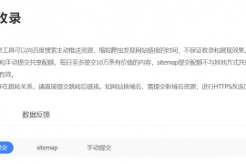 百度链接提交的方法