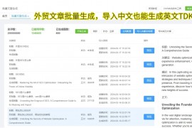 外贸网站文章批量生成软件