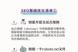 国外网站seo方案，海外网站seo优化策略