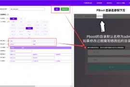 PBoot定时自动批量发布文章工具教程