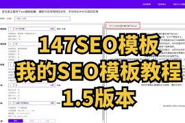 我的SEO模板配置教程