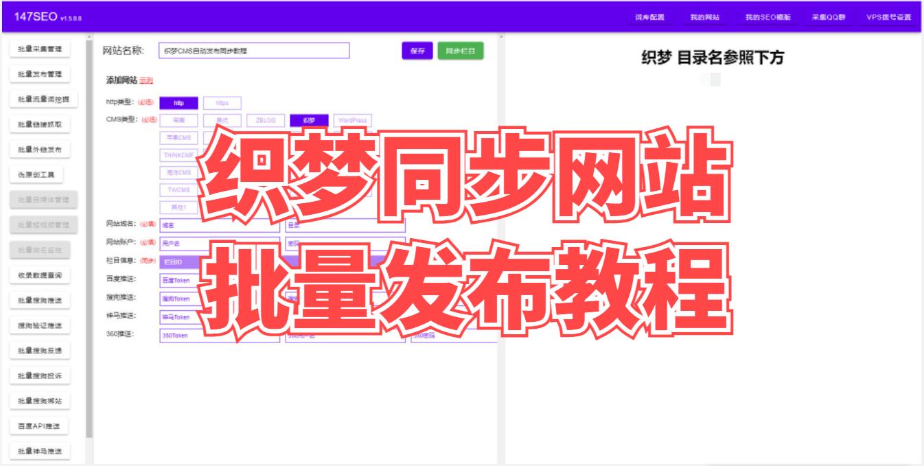 织梦同步网站批量发布教程