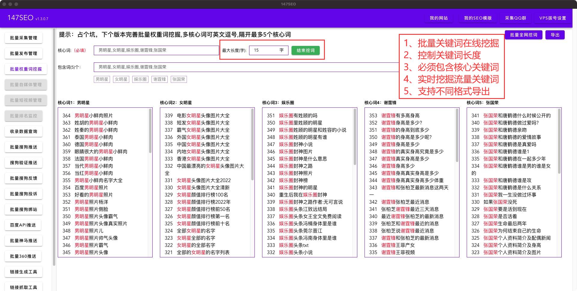 免费热搜词排行榜关键词查询导出，让你拥有更多的网站流量