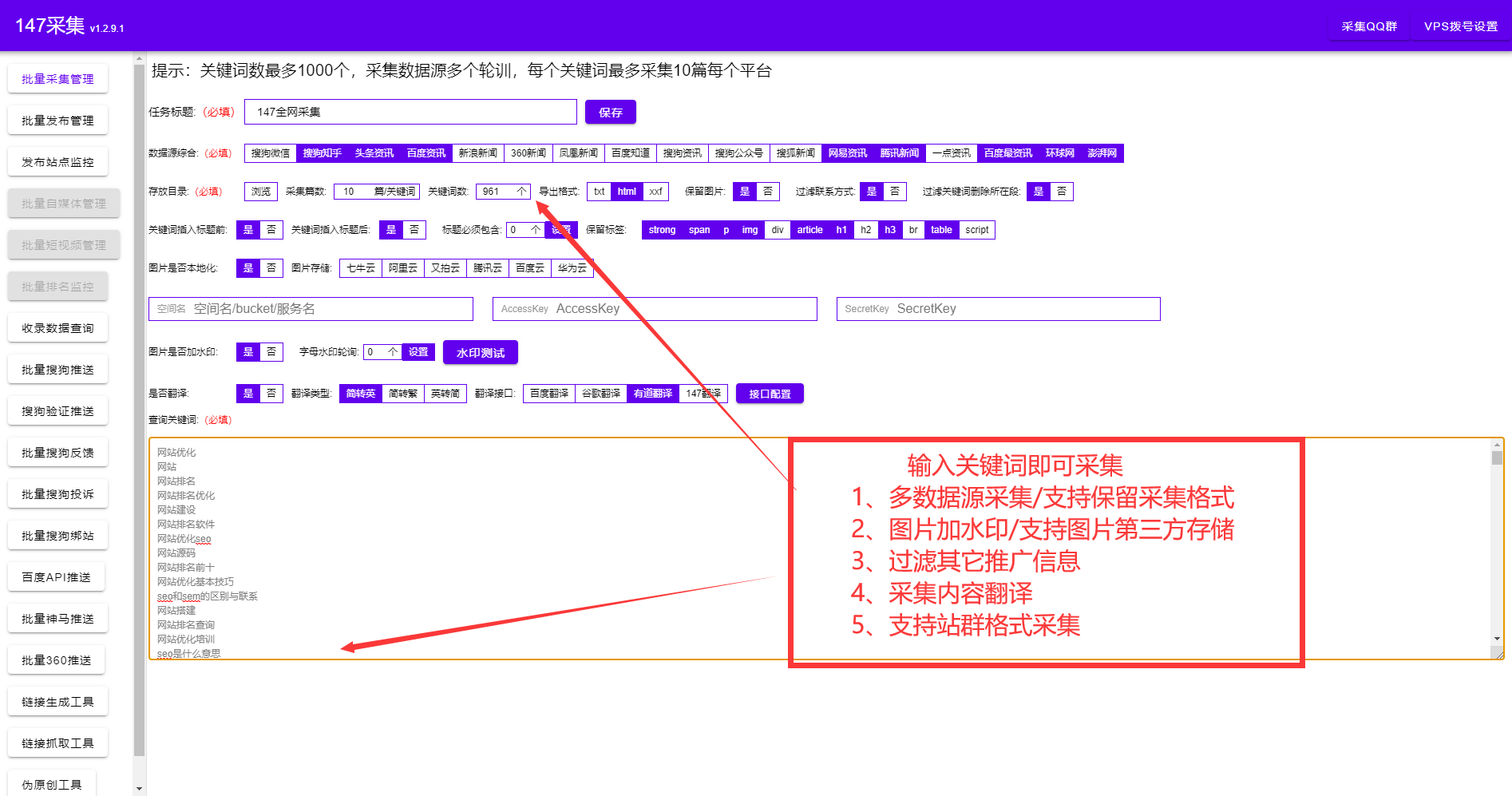 免费站长工具大全：关键词采集+自动文章更新+自动推送网站收录