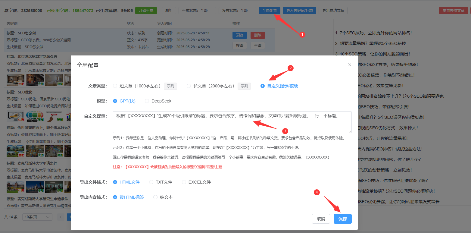 批量标题生成教程