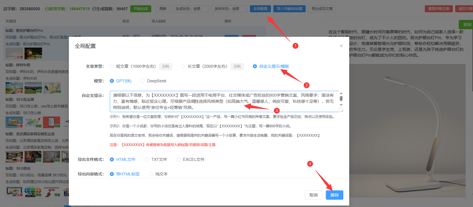 批量营销文案写作教程