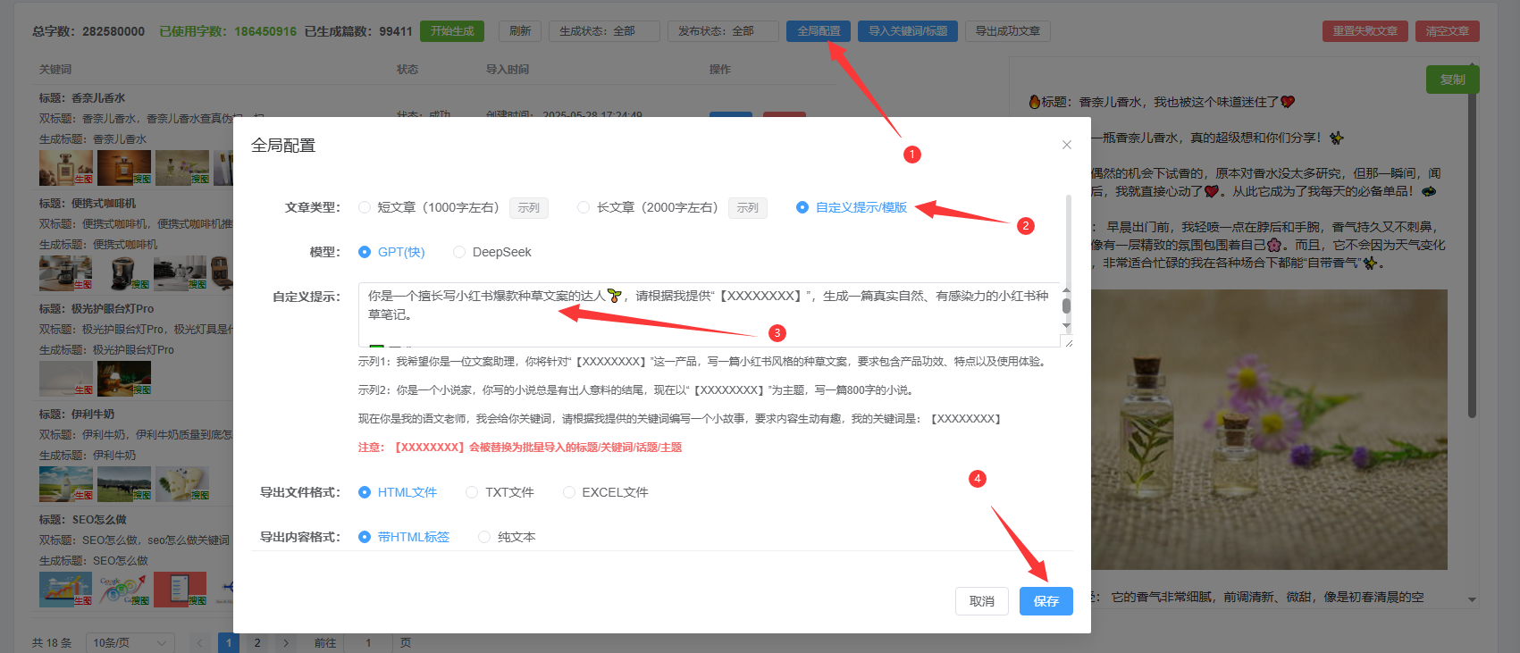 批量小红书文案写作教程
