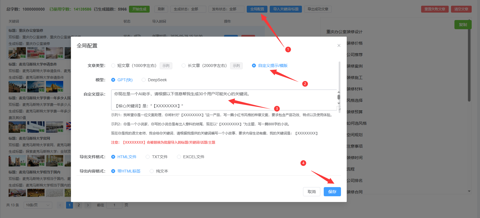 批量AI挖关键词教程