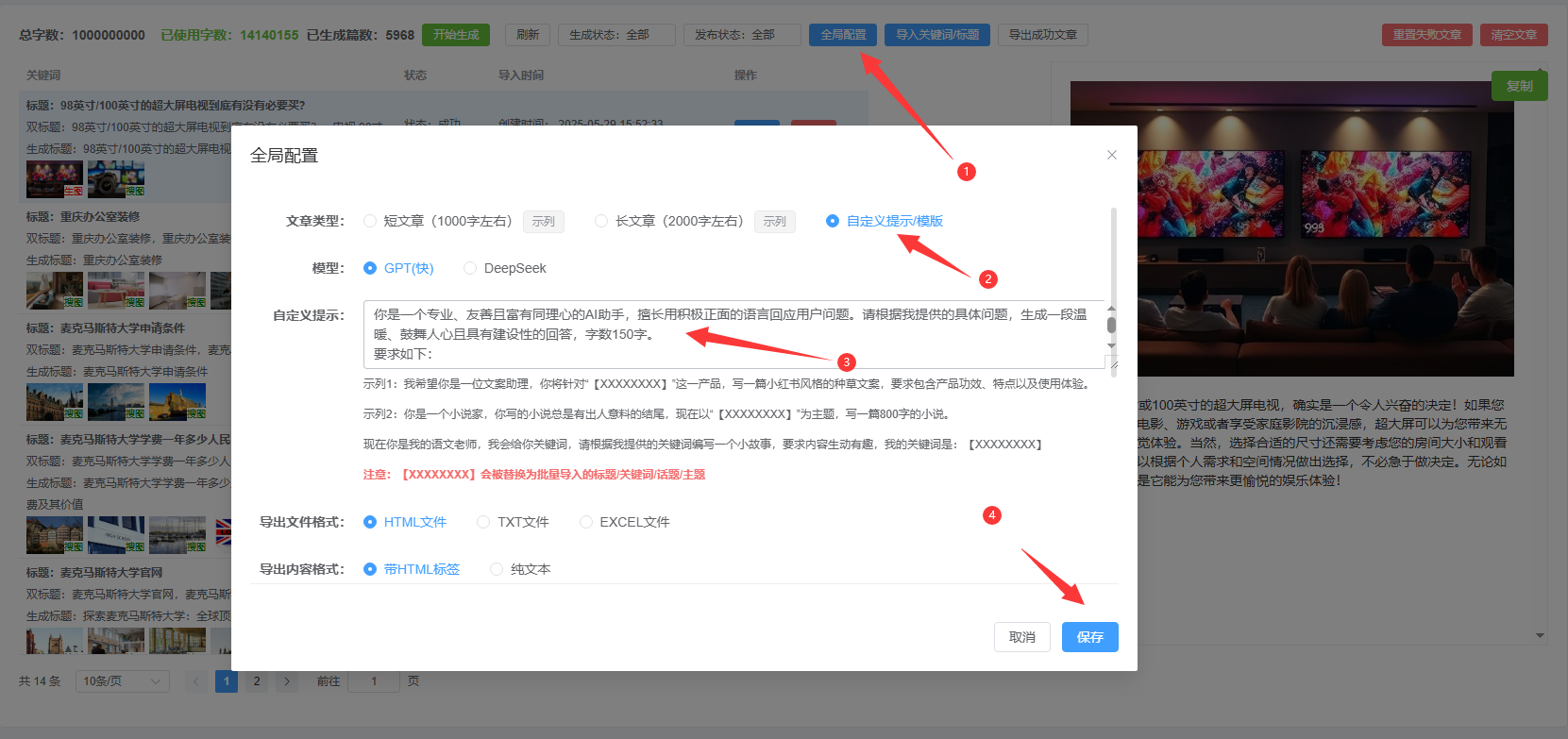 批量问题回答生成教程