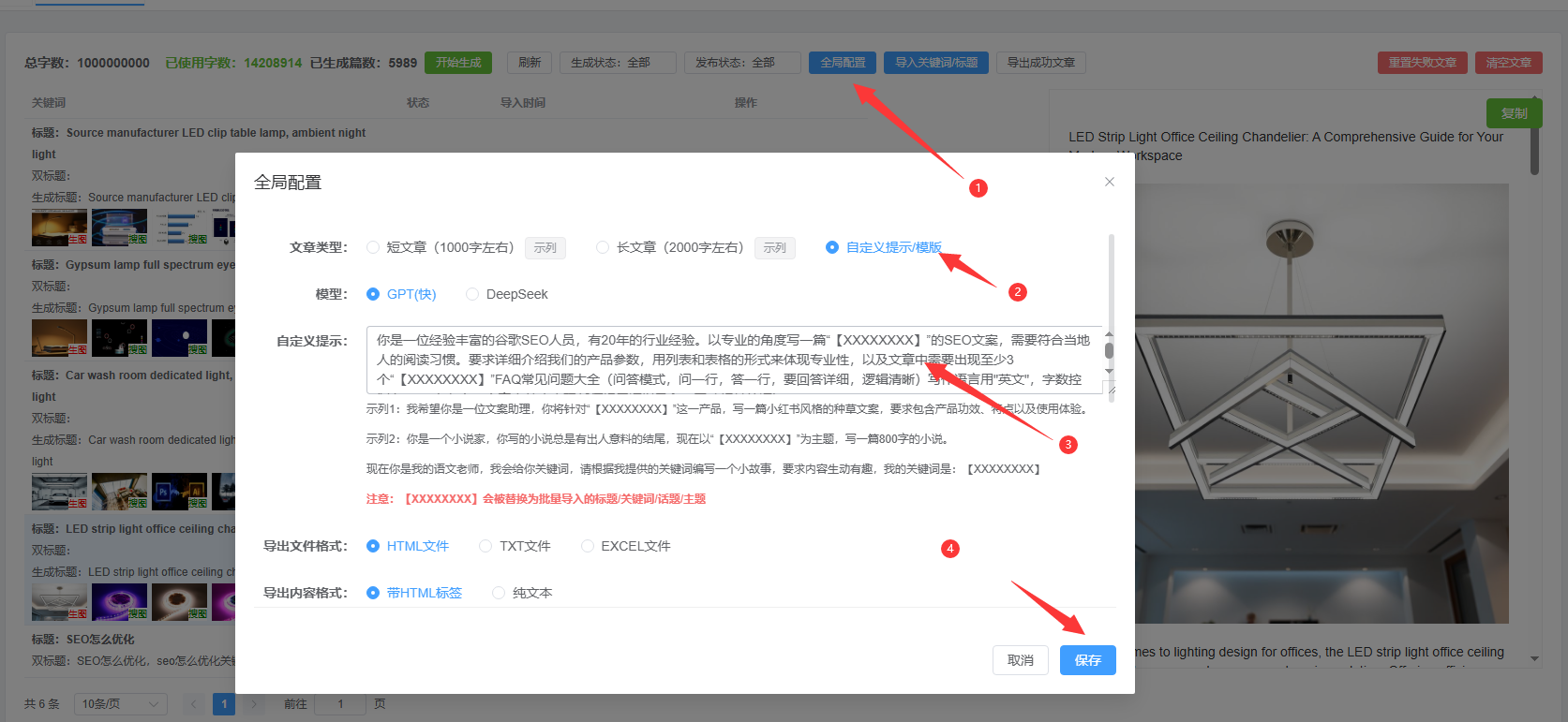 批量不同语言文章生成教程