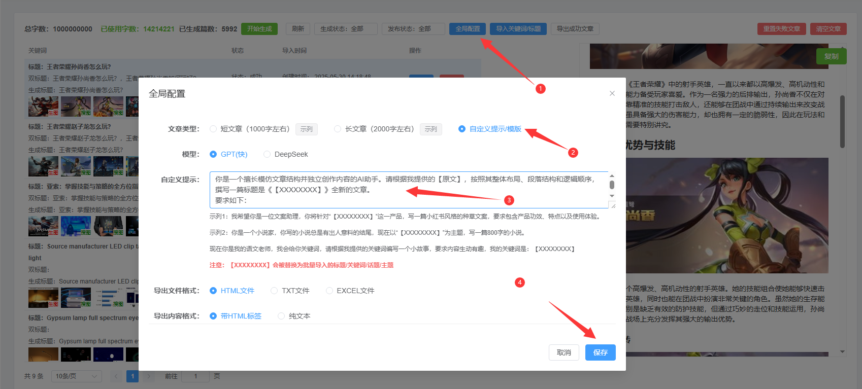 批量仿同行类型文章生成教程