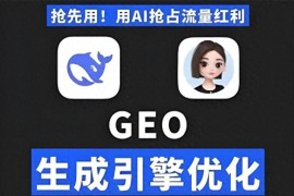 从SEO到GEO不用学习，也能做好GEO优化