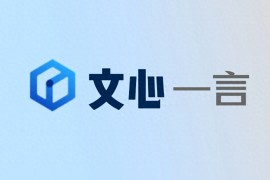 AI洗稿软件推荐，免费原创AI洗稿软件大全