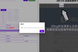 Zblog网站同步失败显示500，解决方法