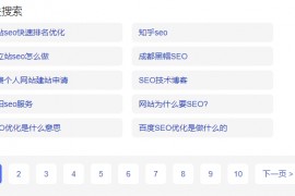 百度相关搜索关键词怎么采集