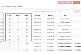 批量网站历史快照查询软件-网站历史快照查询
