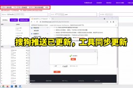 搜狗收录怎么做-搜狗批量推送工具