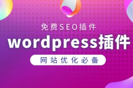 WP采集插件