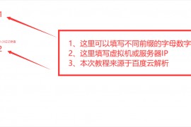 二级域名怎么解析-二级域名怎么做好SEO优化
