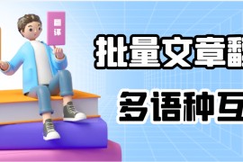 网站翻译器-网页翻译-在线翻译网站