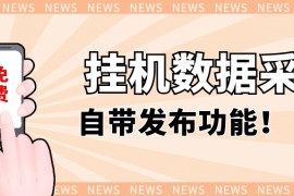 信息采集软件