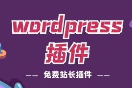 WP采集插件