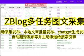 轻松高效的zblog爬虫——让信息获取更加便捷