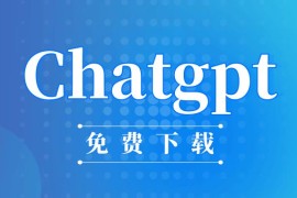 chatGPT邮箱无法验证-chatGPT跳过电话验证-ChatGPT三分钟注册攻略