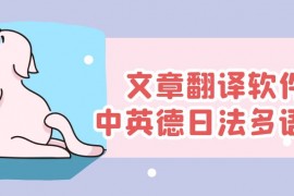 翻译器在线翻译-在线批量翻译器-免费翻译器排名