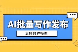 DeepSeek-R1(满血最新0528)、Gemini/GPT5/批量写作发布