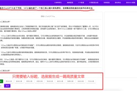有没有自动生成文章的软件-免费的Chatgpt文章生成器