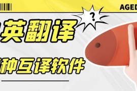 内容翻译-免费批量各种内容互译