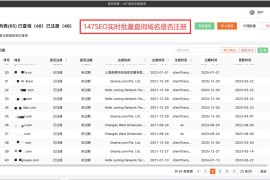 域名批量注册查询-批量域名备案查询