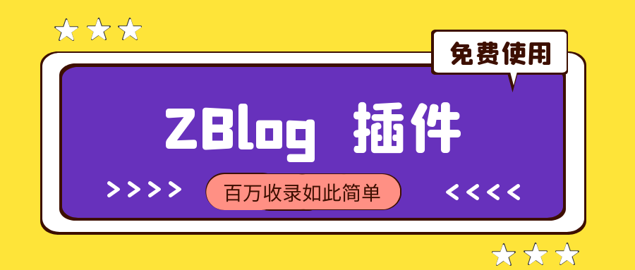 zblog插件-147SEO