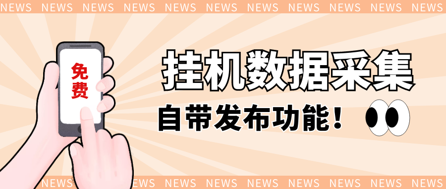 数据采集8.png