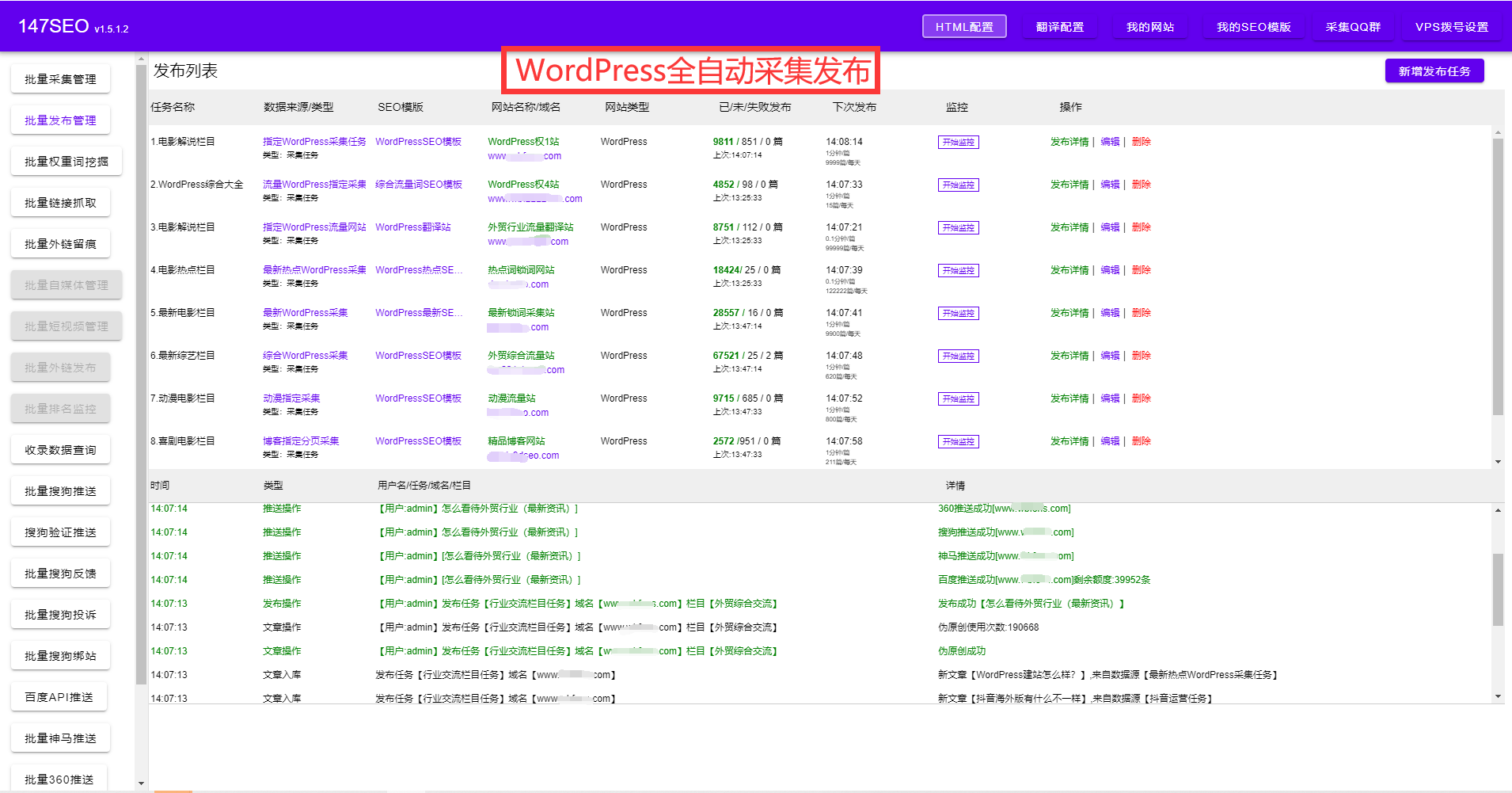 wordpress全自动采集发布.png