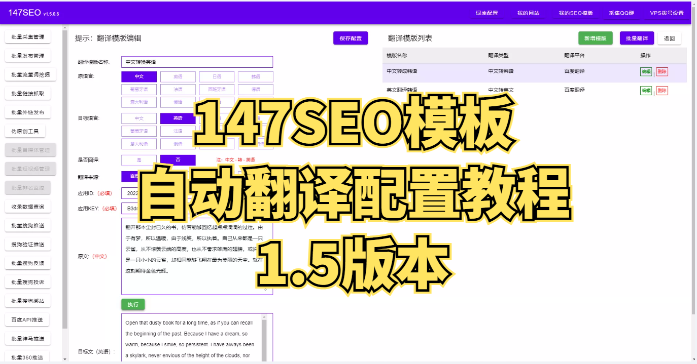 ​自动翻译配置教程