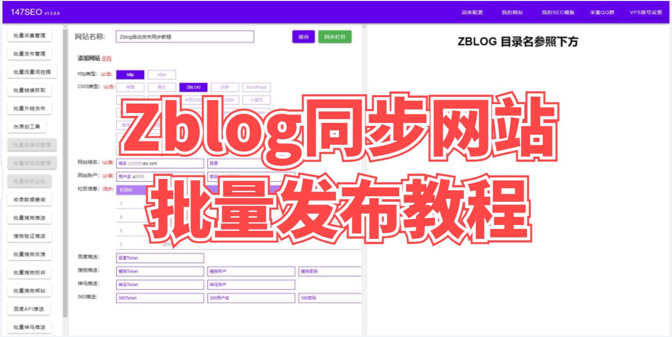 Zblog同步网站批量发布教程   