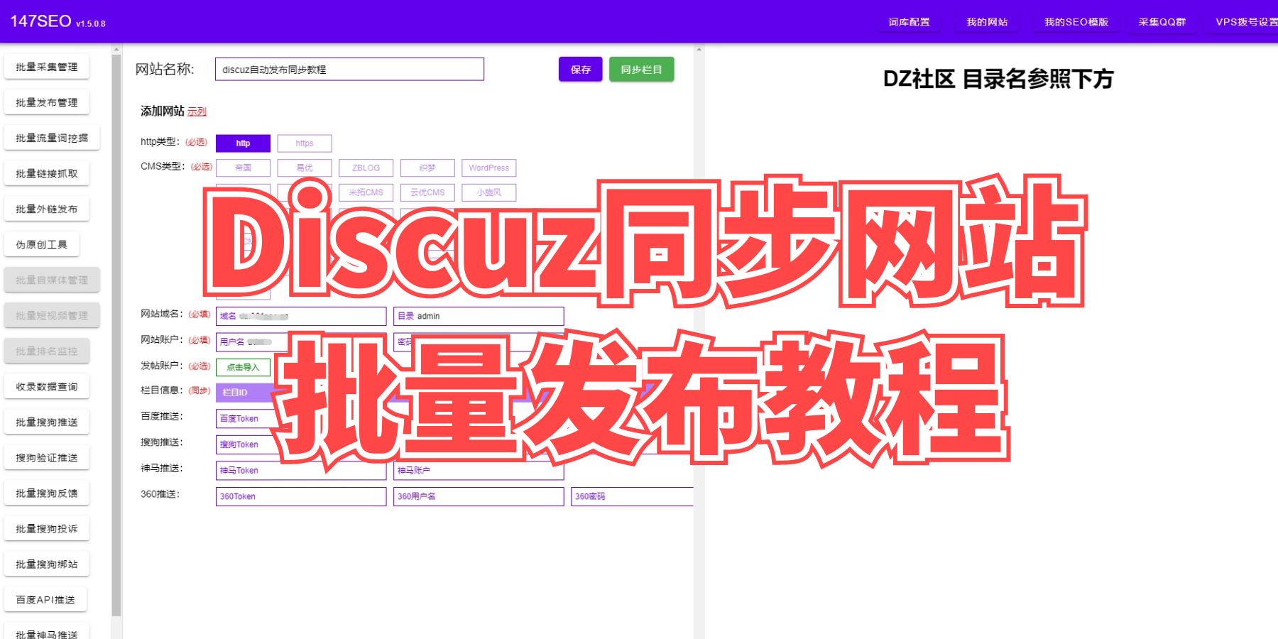 Discuz同步网站批量发布教程