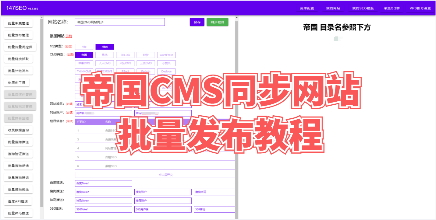 帝国CMS同步网站批量发布教程