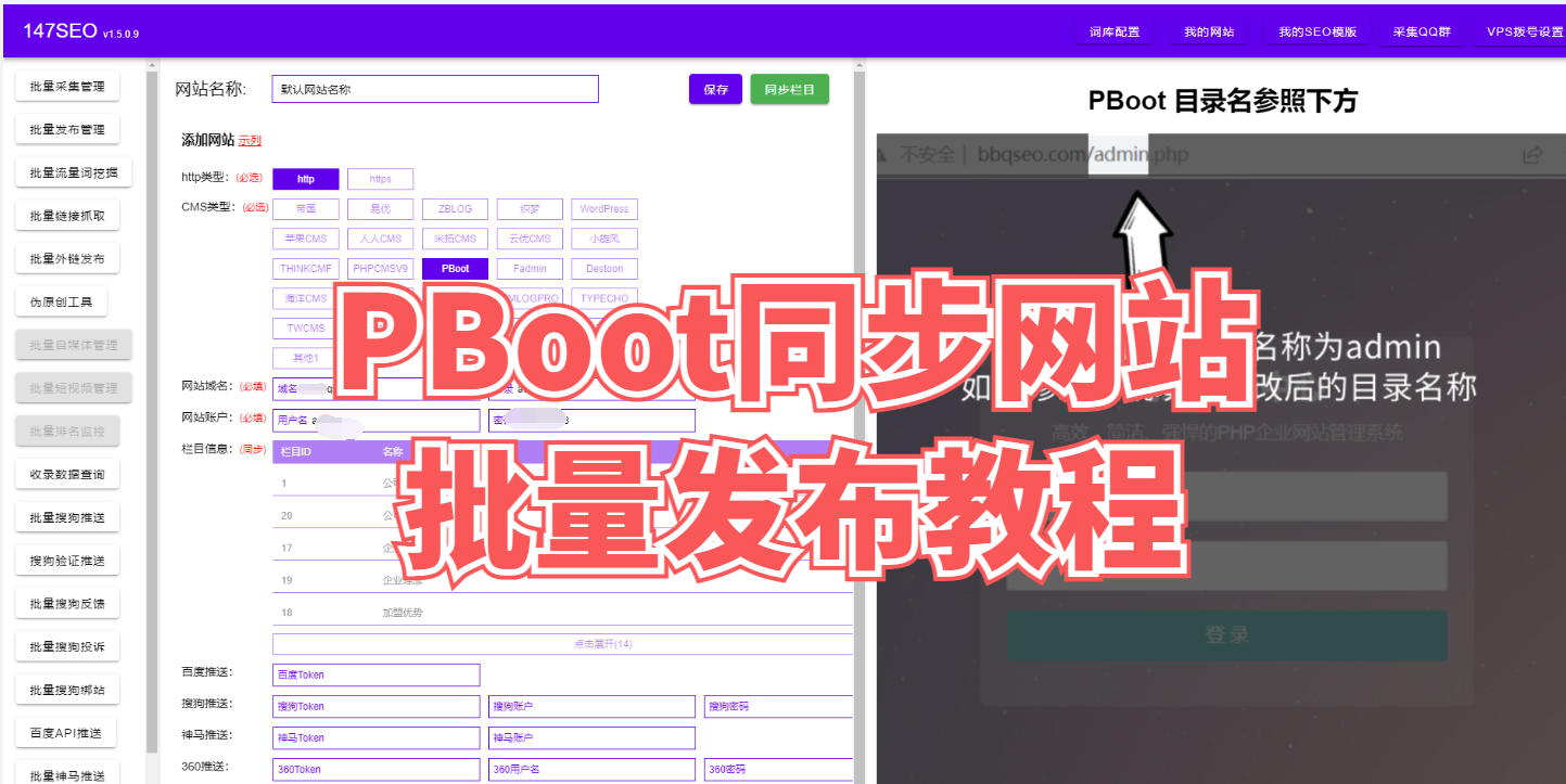 PBoot同步网站批量发布教程