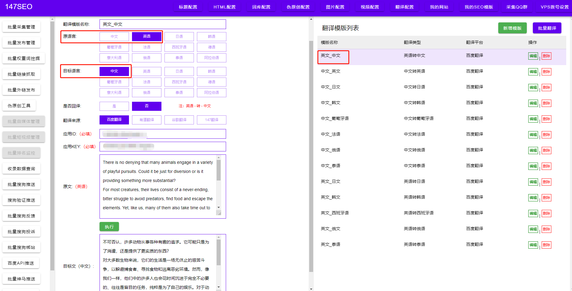 英语文章翻译-免费批量英语文章翻译软件下载