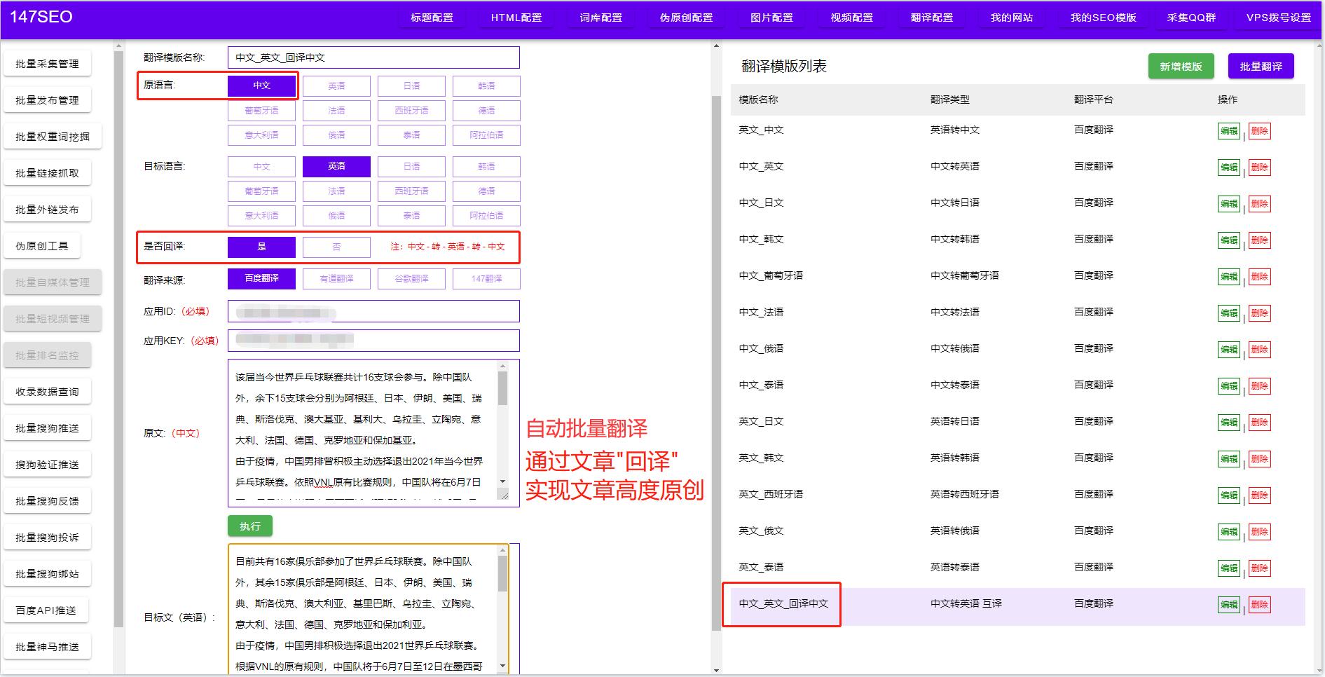 批量翻译-批量翻译英文-批量翻译软件