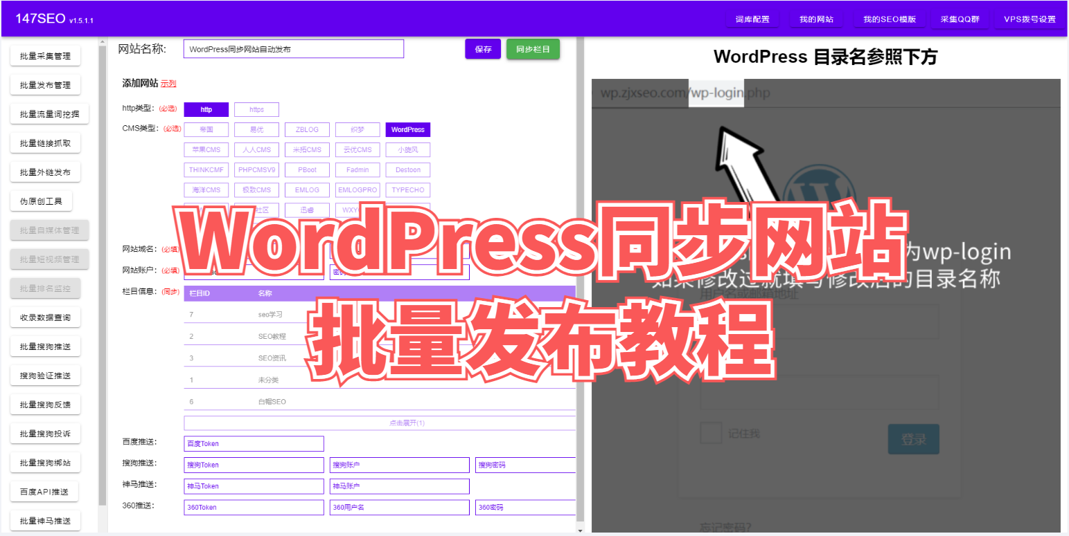 WordPress同步网站批量发布教程