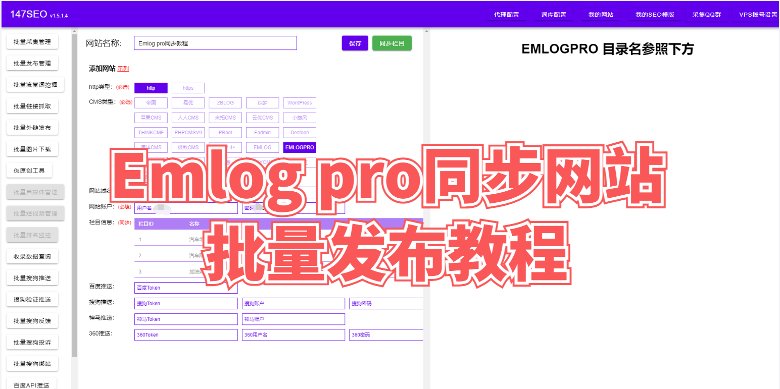 Emlog pro同步网站批量发布教程