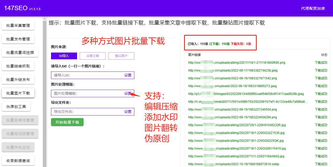 什么是图片采集，图片批量下载方法