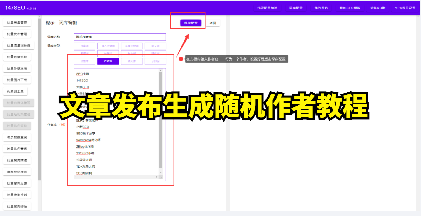 文章发布批量生成随机作者教程