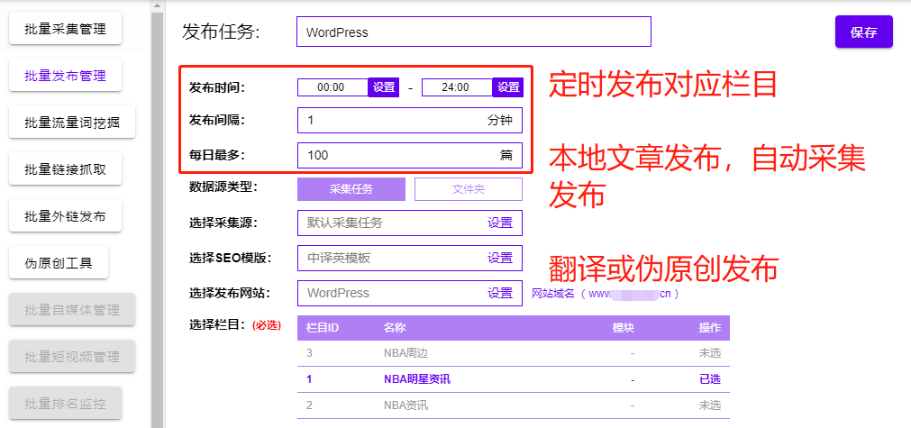 147发布工具批量发布wordpress