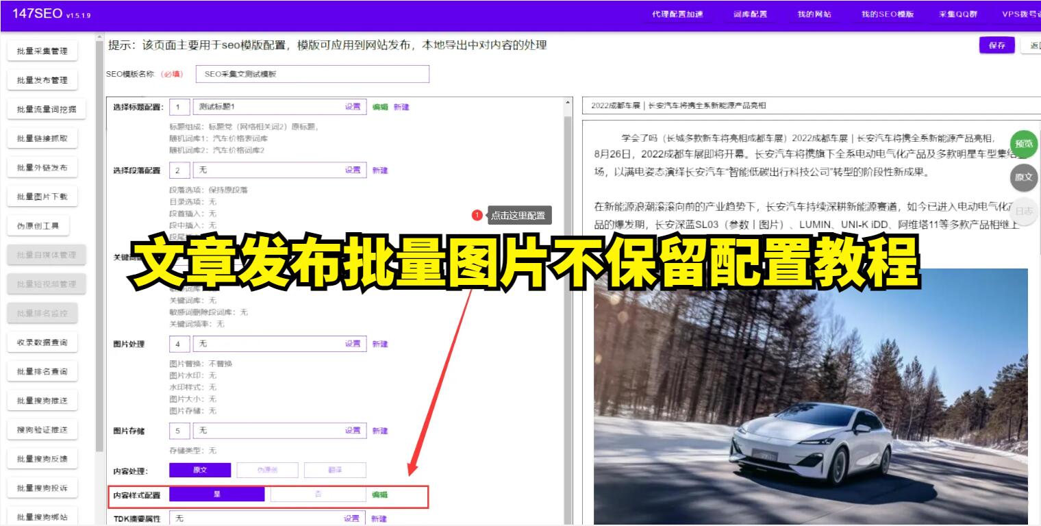 文章发布批量图片不保留配置教程