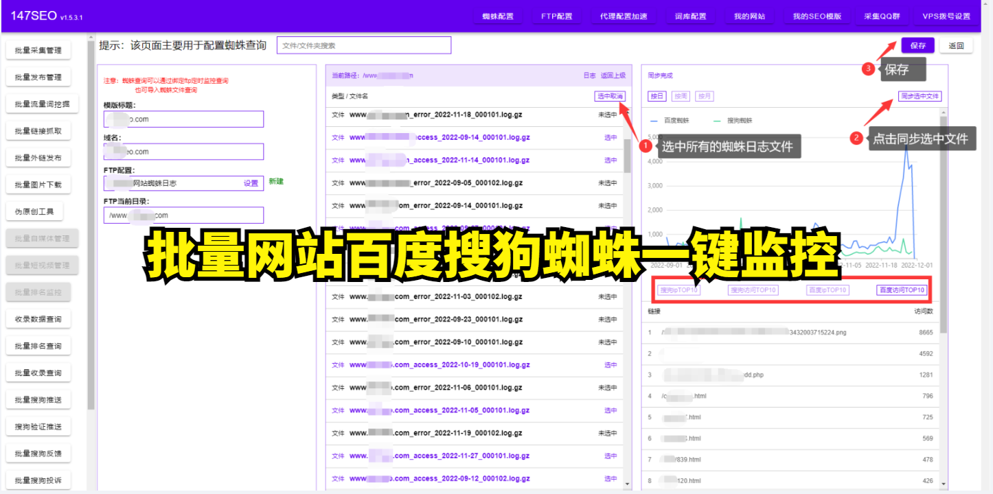批量网站百度搜狗蜘蛛日志一键分析教程